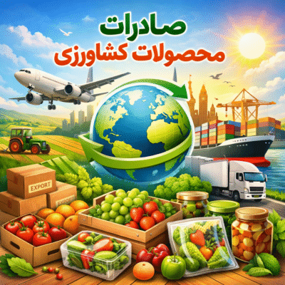 بهترین روش‌ های بسته‌ بندی برای حفظ تازگی محصولات کشاورزی